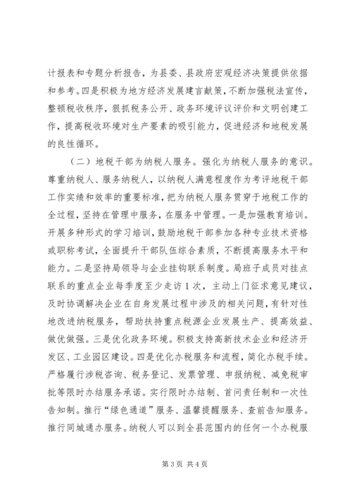 地税局学习贯彻十七届四中全会精神心得体会 (5).docx