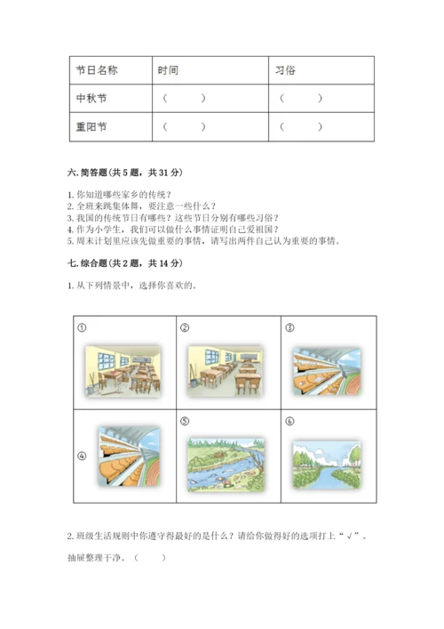 新部编版小学二年级上册道德与法治期末测试卷附答案（精练）.docx