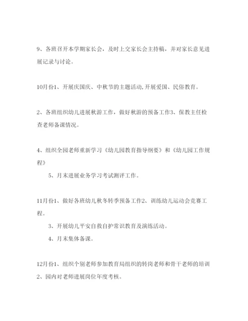 精编中心幼儿园秋季教育教学工作参考计划范文.docx