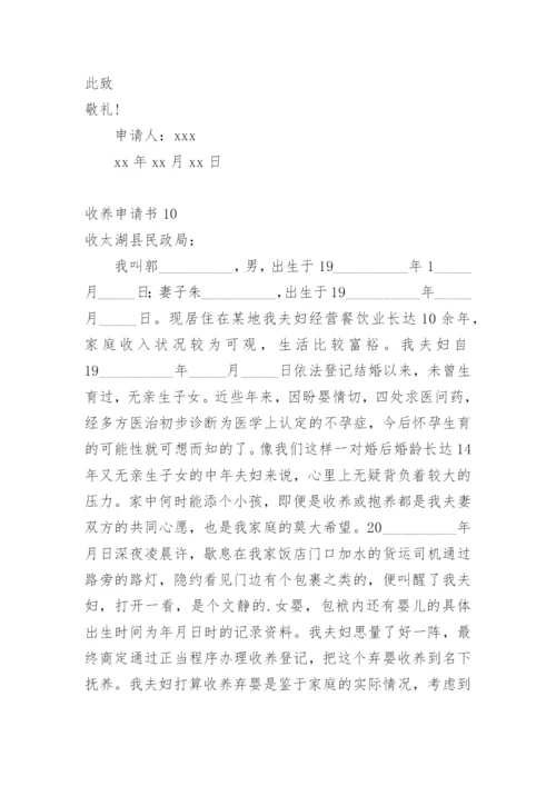 收养申请书.docx