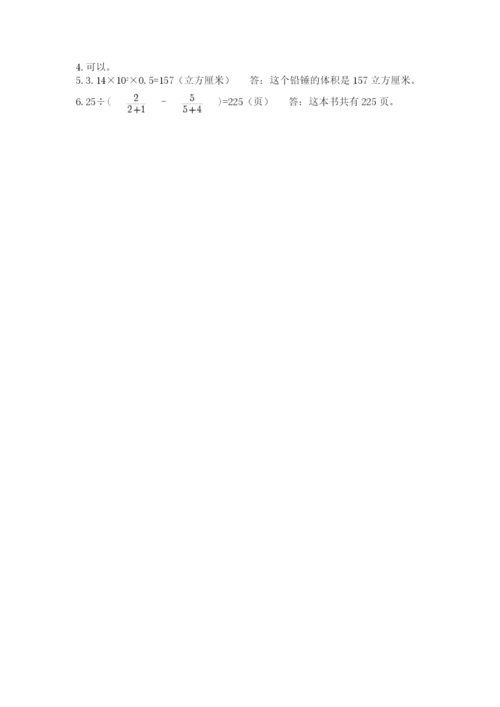 浙江省宁波市小升初数学试卷附完整答案（精选题）.docx