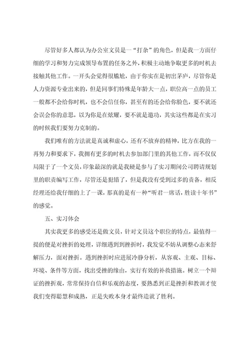 文员暑假实习总结大全(13篇)