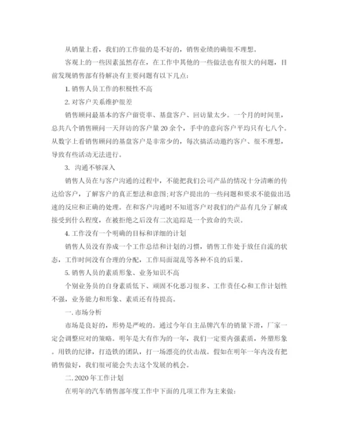 精编之汽车销售人员工作总结格式及范文.docx