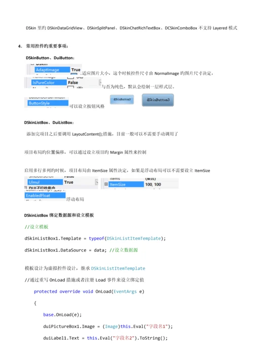 DSkin入门教程和注意关键事项新人必看.docx