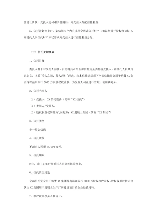 温州银行股权收益权单一信托尽职调查研究报告.docx