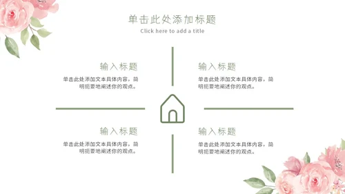 粉色简约小清新水彩花卉教学课件PPT模板