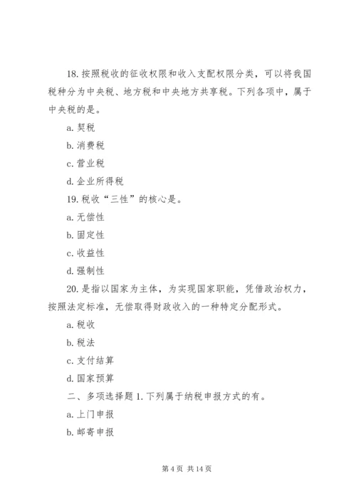 学习税收法律制度的心得体会 (4).docx