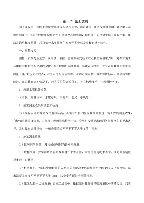 绿化管网施工组织设计.docx