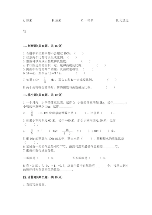 北师大版小学六年级下册数学期末检测试题附答案（培优）.docx