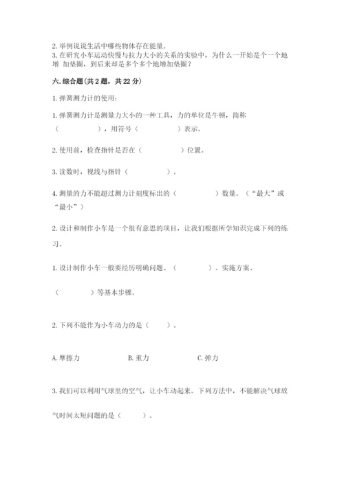 教科版四年级上册科学第3单元 运动和力 测试卷带答案.docx