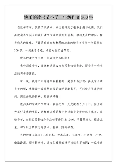 快乐的读书节小学一年级作文300字