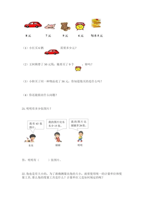 小学二年级数学应用题大全汇总.docx