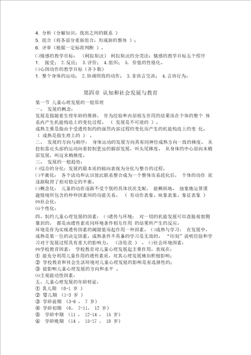 教育心理学新编复习资料