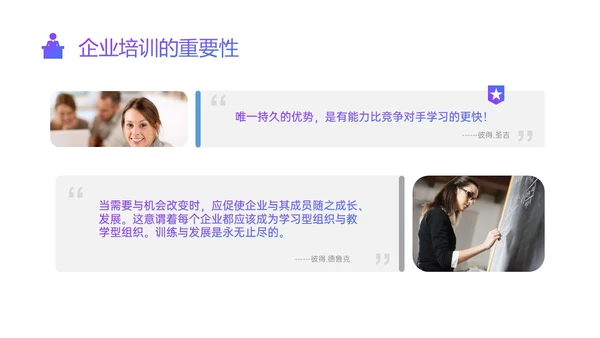 紫色蓝色渐变简约形状内训师培训ppt