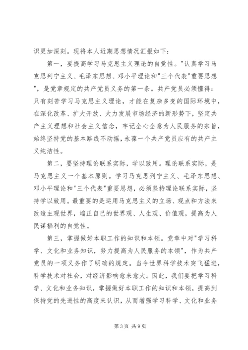 最新预备党员四个季度思想汇报[1].docx
