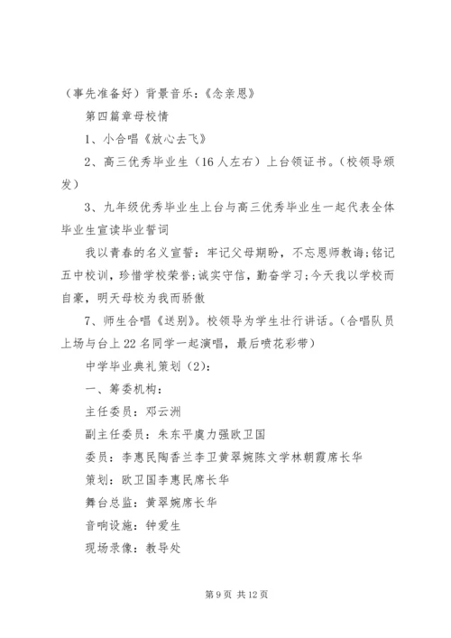 高中活动方案3篇.docx