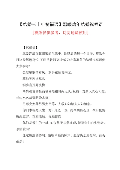 温暖鸡年结婚祝福语