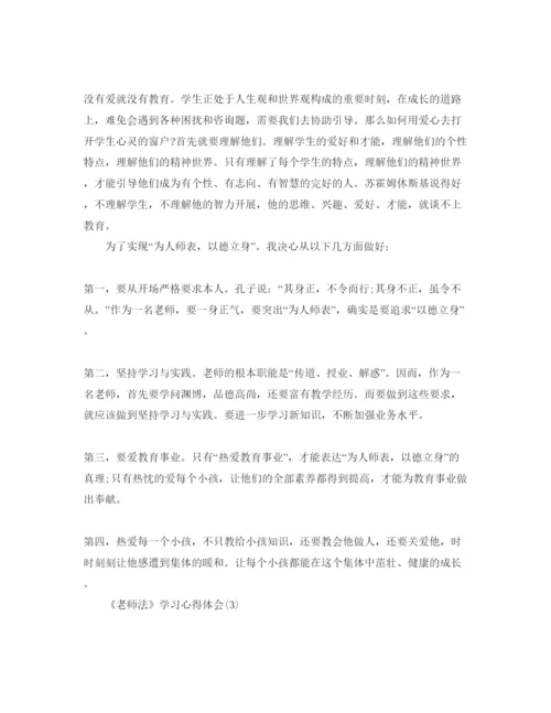 精编《教师法》学习参考心得体会参考范文（通用）.docx