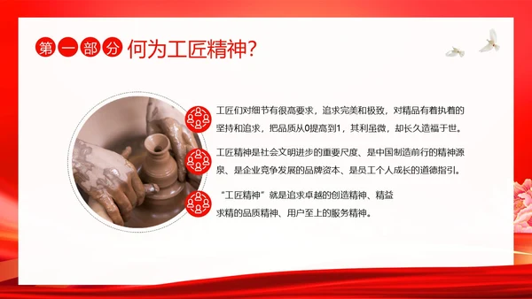 工匠精神青年学生弘扬新时代工匠精神主题班会PPT