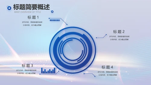 蓝色科技智慧信息化建设商务动态PPT模板