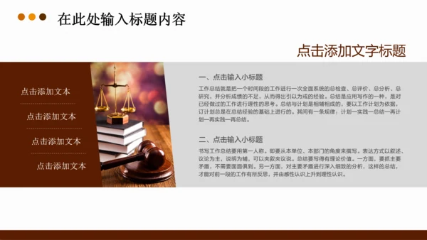 法律法学法院律师法典PPT模板下载