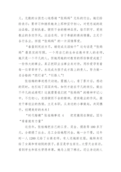 “时代楷模”张桂梅事迹.docx