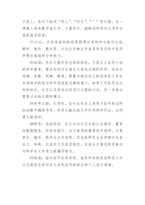 中医毕业论文格式.docx