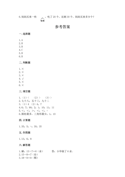 人教版一年级下册数学期末测试卷附完整答案（精品）.docx