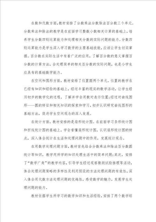 2021年六年级数学老师工作计划