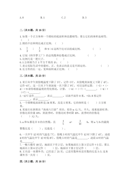 最新人教版小升初数学模拟试卷含答案（培优b卷）.docx