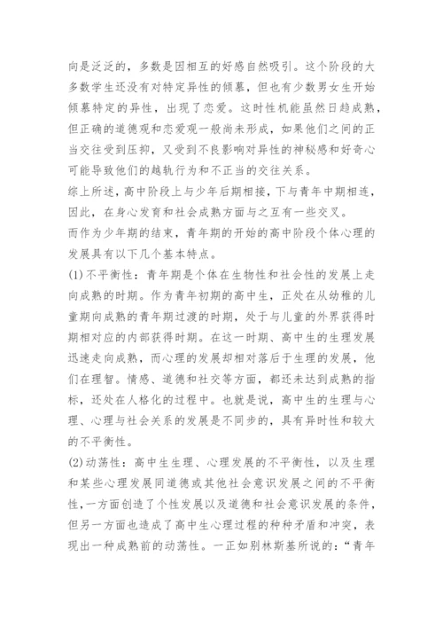 高三心理健康主题班会教案.docx