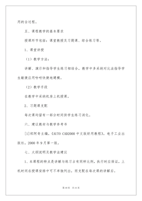 2022cad教学计划.docx