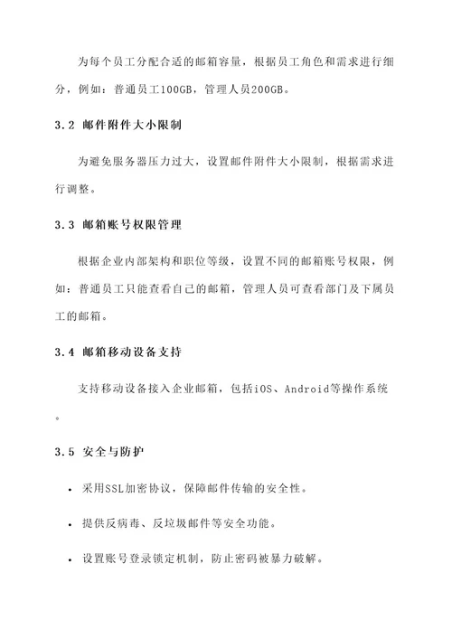 威海企业邮箱方案