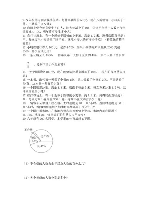 六年级小升初数学解决问题50道附答案（名师推荐）.docx