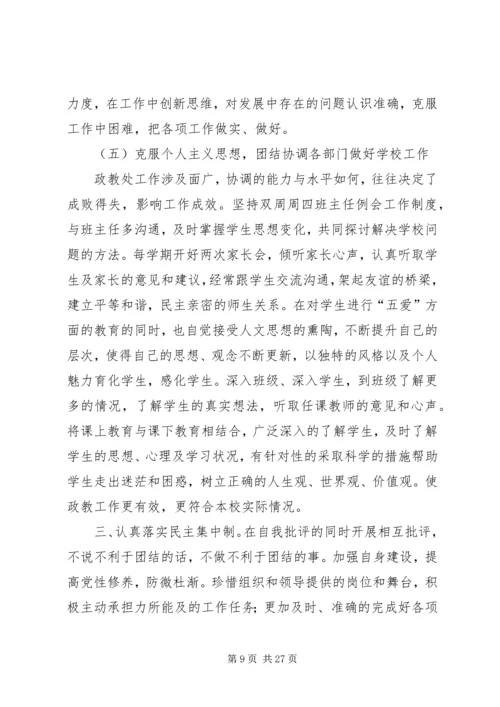 企业党员整改措施.docx