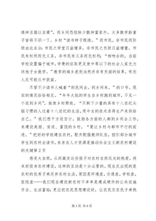 人才资源是推动社会主义新农村建设的关键.docx