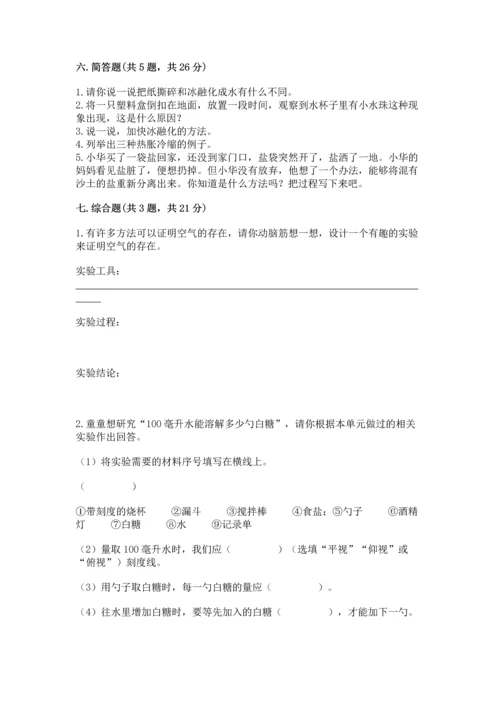 教科版三年级上册科学期末测试卷附完整答案（历年真题）.docx