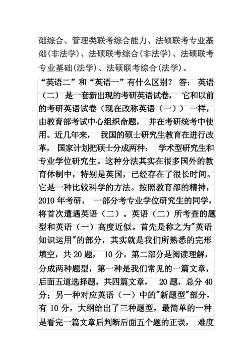 考研基本常识.docx