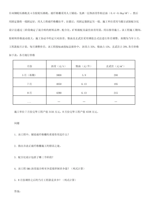 2023年一级建造师公路工程管理与实务考试真题及答案解析.docx