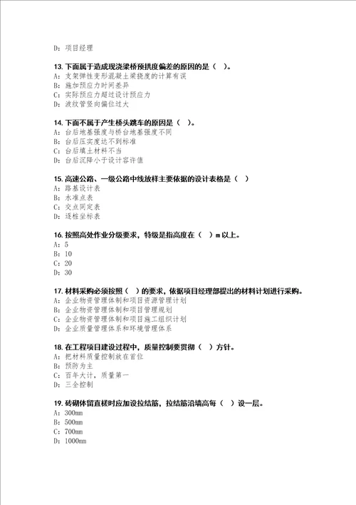 2022年北京二级建造师实务公路考试模拟卷