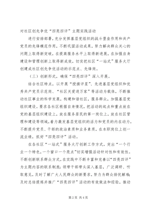 塘平社区四亮四评情况汇报 (3).docx