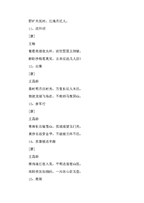 小学一年级必背古诗80首()