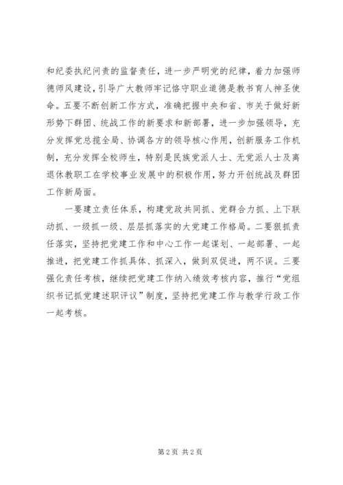 校党委书记“十三五”规划编制工作动员会议讲话稿 (3).docx
