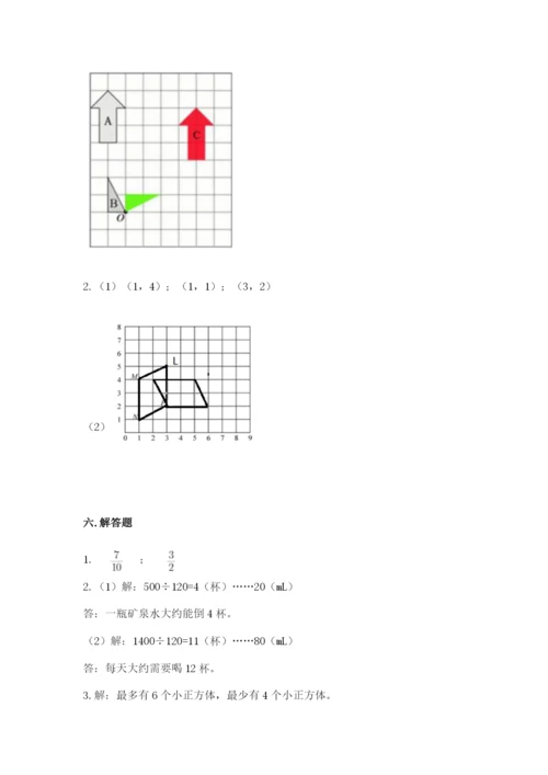 人教版数学五年级下册期末测试卷及参考答案【a卷】.docx