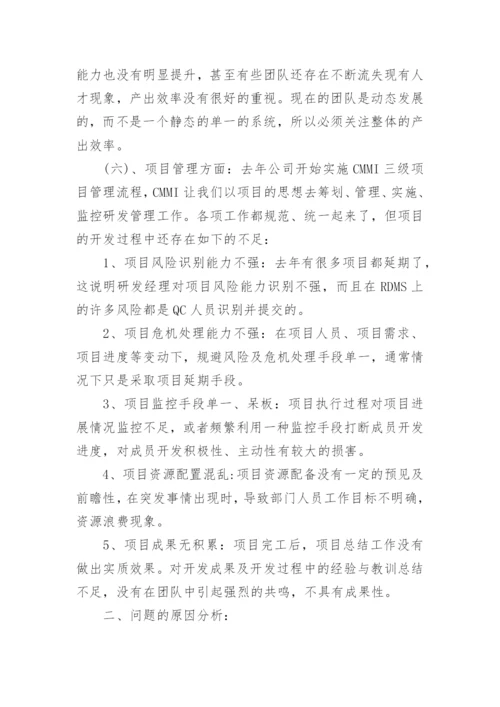 研发部年终总结_22.docx