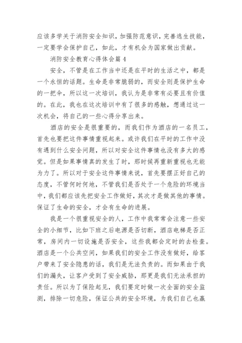 消防安全教育心得体会范文(10篇).docx