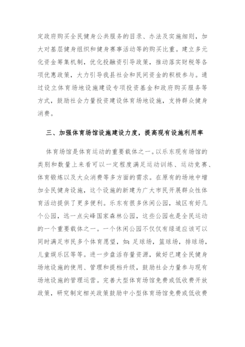 【政协】关于加快推动我县群众体育发展的建议.docx