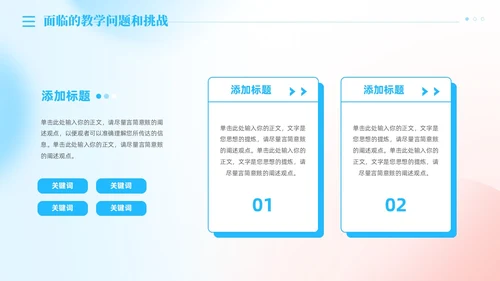 渐变清新弥漫风教师述职报告教师工作总结PPT
