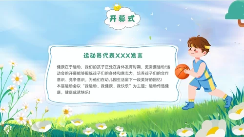 绿色插画风亲子运动会亲子趣味活动PPT模板