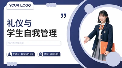 蓝色扁平风礼仪与学生自我管理PPT模板